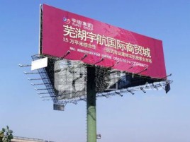 桐柏户外高架广告牌的应用及优势