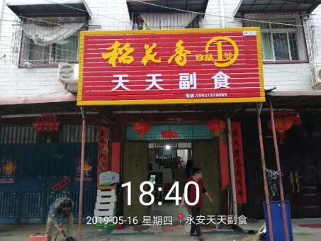 桐柏的门店生意好坏 差距从门头招牌开始