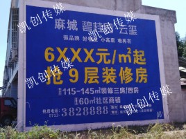 桐柏墙体广告为什么是企业最优选择？
