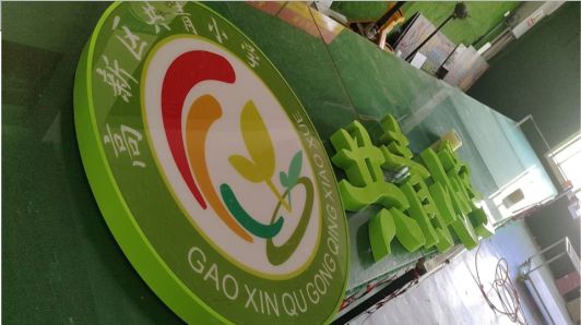 桐柏常见的发光字类型