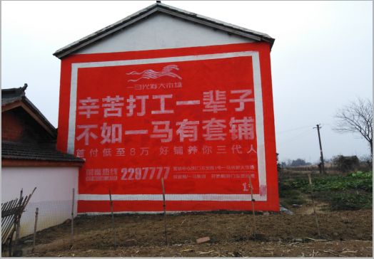 桐柏一马光彩墙体广告