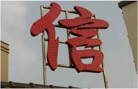 桐柏发光字怎么做防水处理？