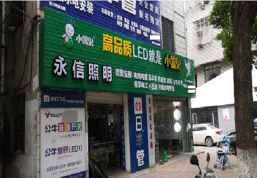 桐柏喷绘布门头招牌制作过程
