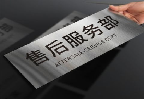 桐柏不锈钢腐蚀牌的制作方法。