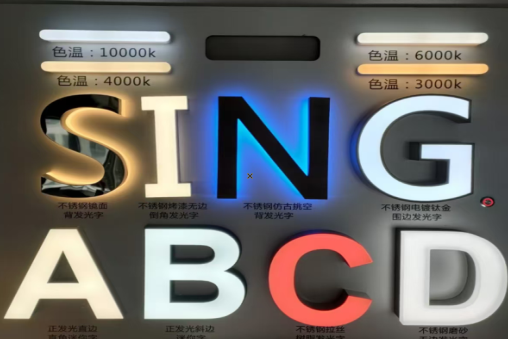 桐柏发光字的寿命