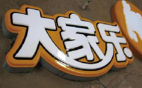 桐柏吸塑字制作要注意的问题。